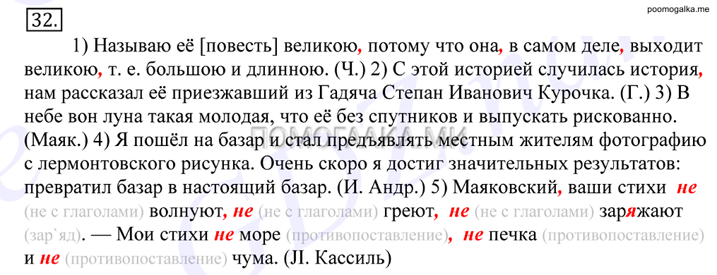 упражнение №32 русский язык 10-11 класс Грекова