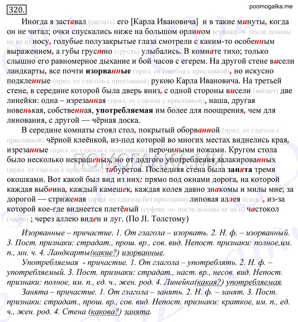 Гдз по русскому языку 10-11 класс греков