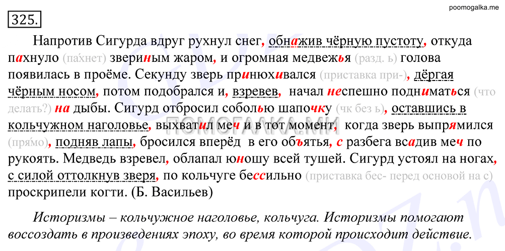 325 русский язык 5 класс. Напротив Сигурда вдруг рухнул снег. Гдз по русскому греков крючков. Русский язык 10-11 класс греков. Учебник по русскому языку 10 11 класс греков крючков Чешко онлайн.