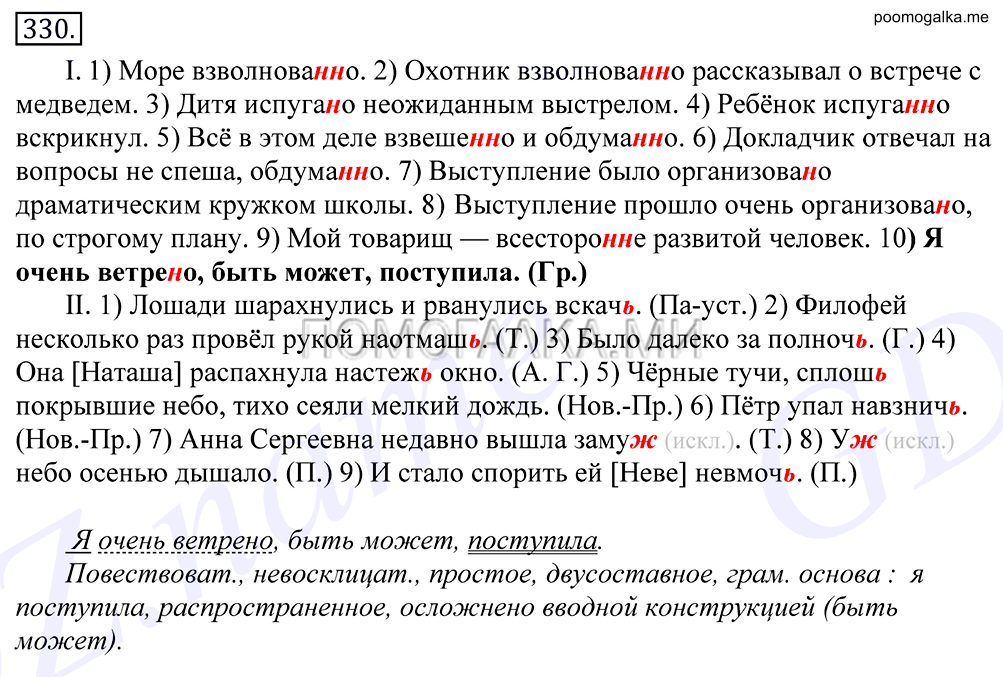 упражнение №330 русский язык 10-11 класс Грекова