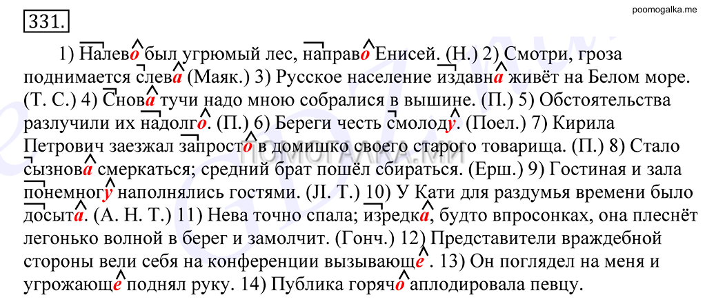 упражнение №331 русский язык 10-11 класс Грекова