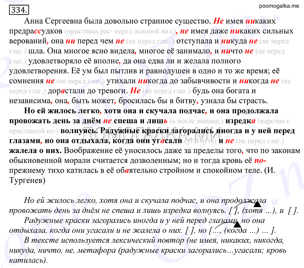 упражнение №334 русский язык 10-11 класс Грекова
