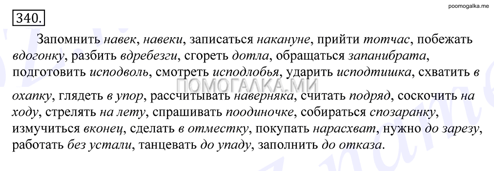 упражнение №340 русский язык 10-11 класс Грекова
