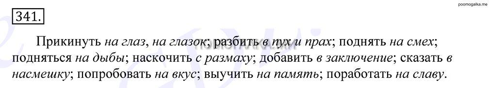 упражнение №341 русский язык 10-11 класс Грекова
