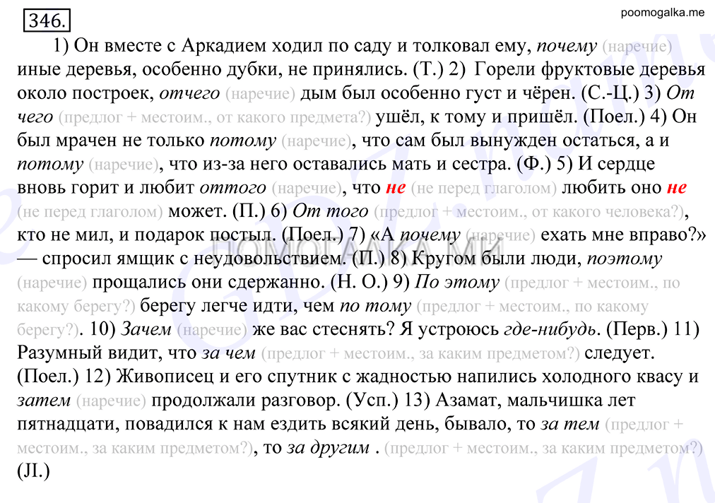 упражнение №346 русский язык 10-11 класс Грекова