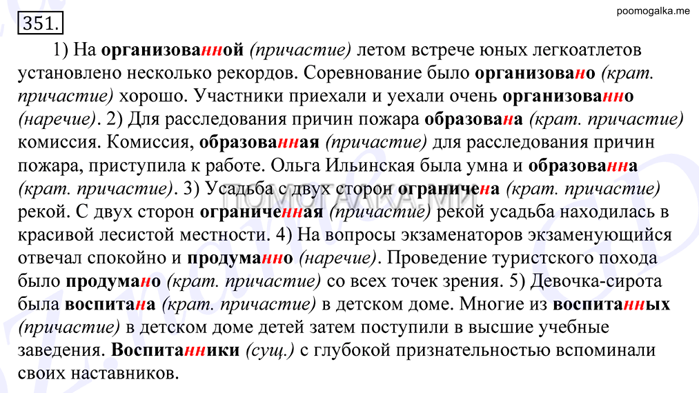 Русский язык 8 класс упр 351