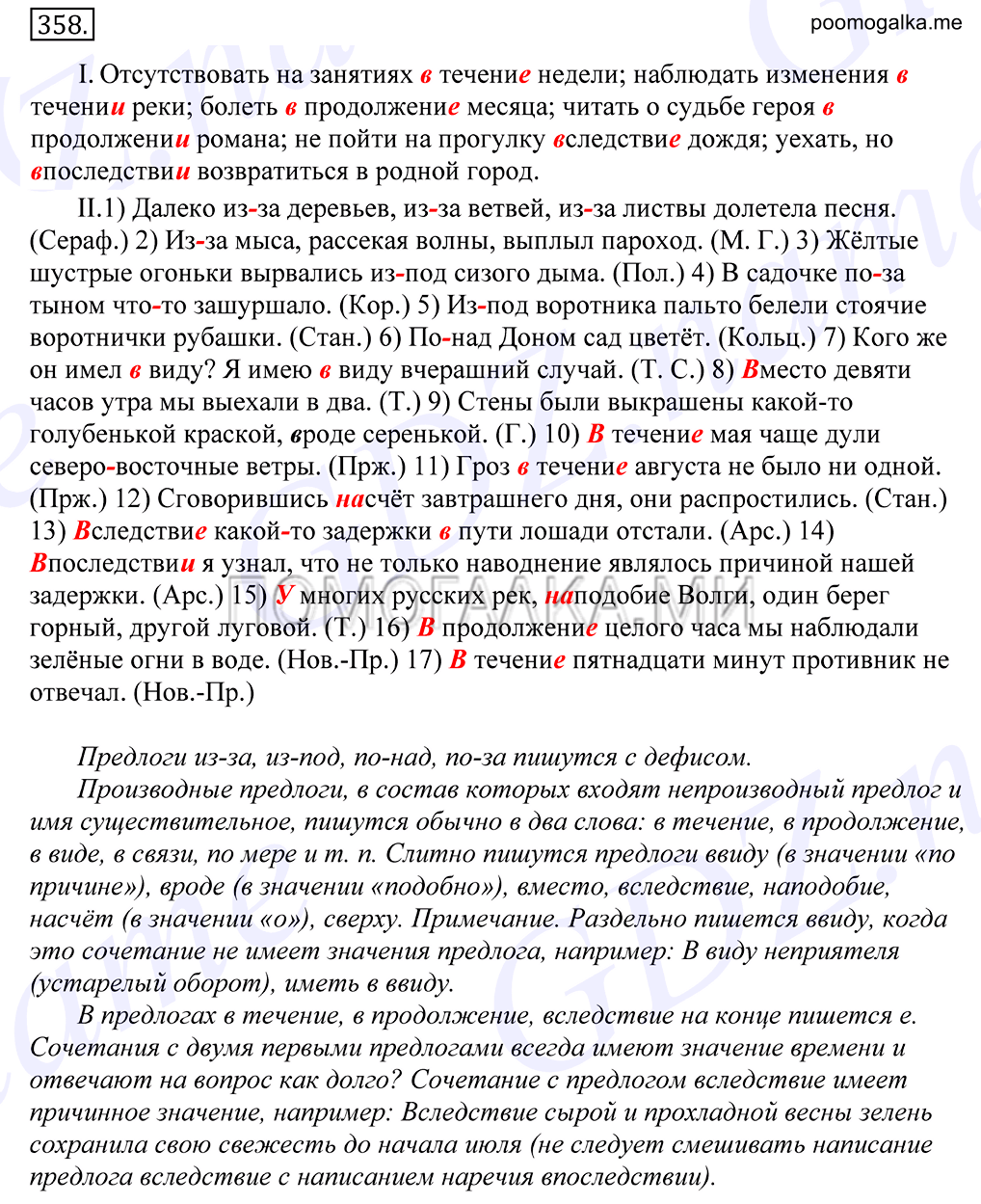 упражнение №358 русский язык 10-11 класс Грекова
