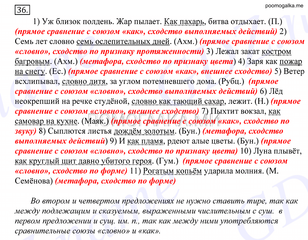 упражнение №36 русский язык 10-11 класс Грекова