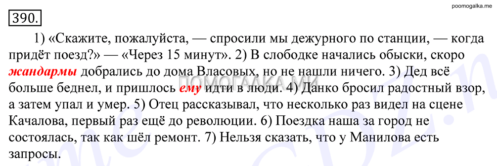 упражнение №390 русский язык 10-11 класс Грекова