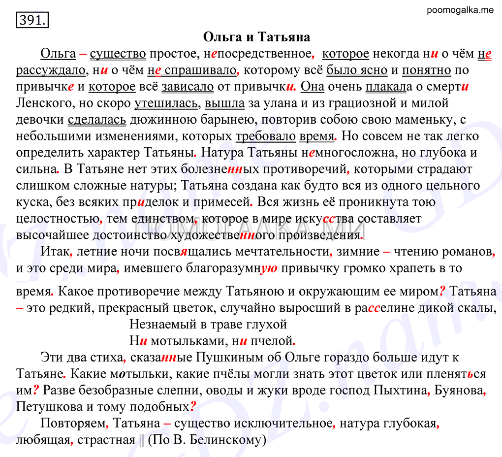 упражнение №391 русский язык 10-11 класс Грекова