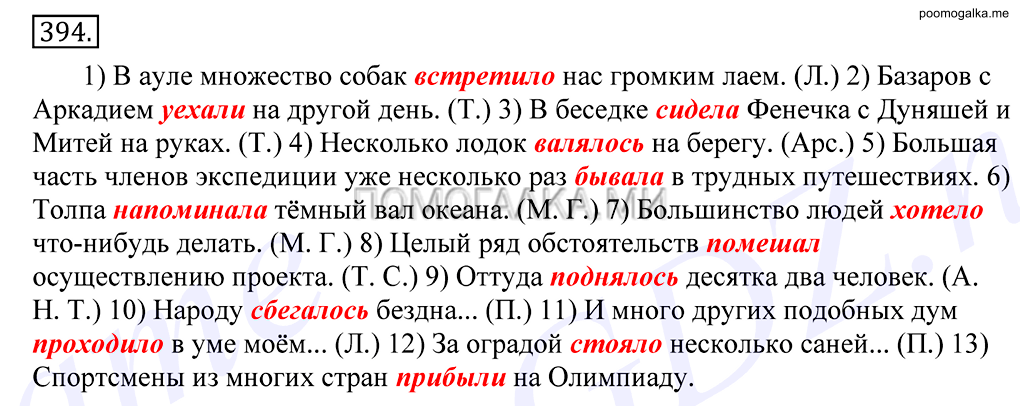 упражнение №394 русский язык 10-11 класс Грекова