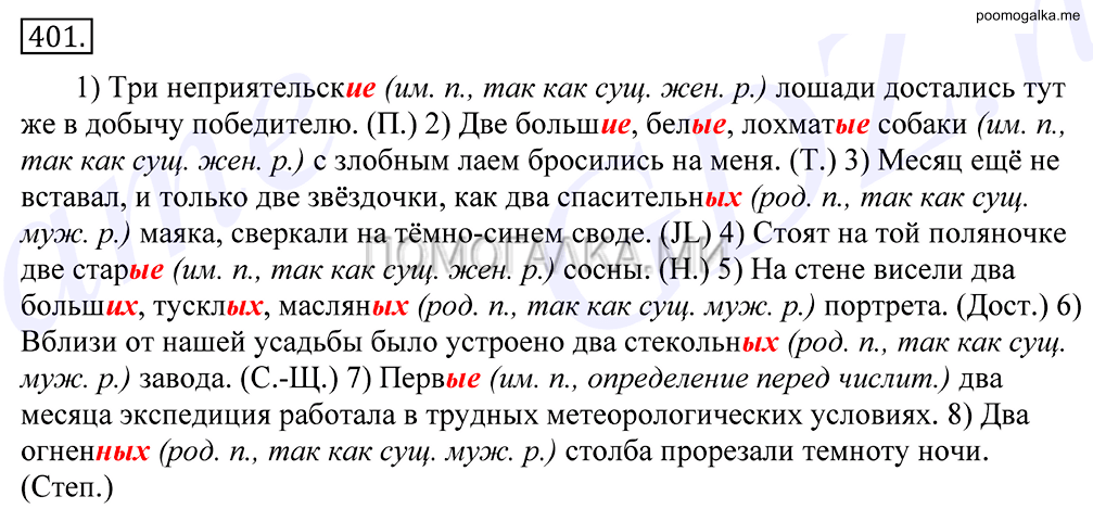 упражнение №401 русский язык 10-11 класс Грекова