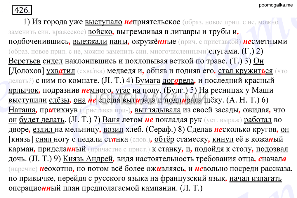 упражнение №426 русский язык 10-11 класс Грекова