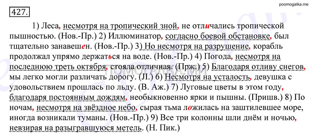упражнение №427-2 русский язык 10-11 класс Грекова