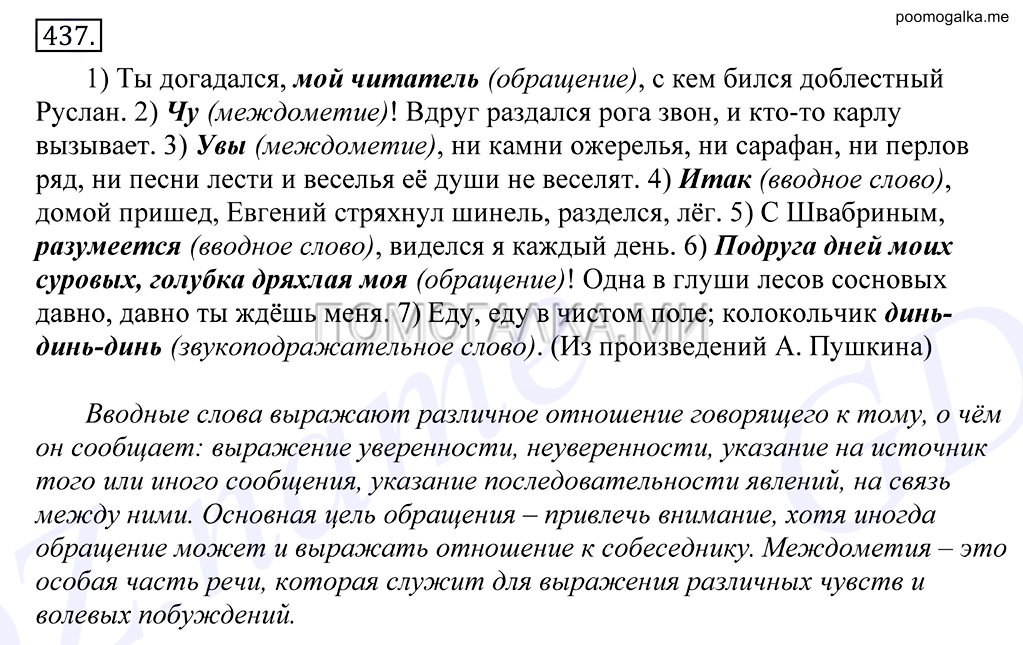 упражнение №437 русский язык 10-11 класс Грекова