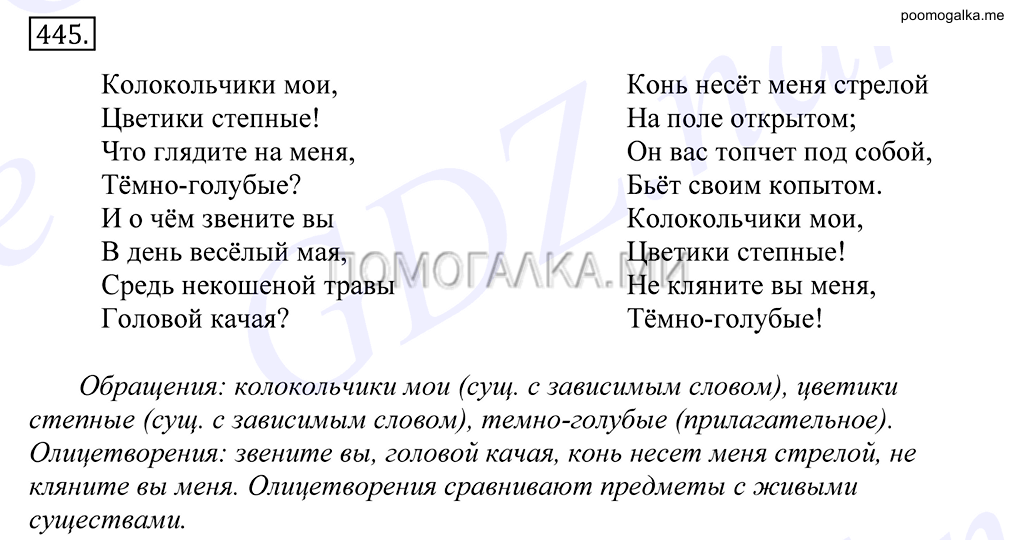 упражнение №445 русский язык 10-11 класс Грекова