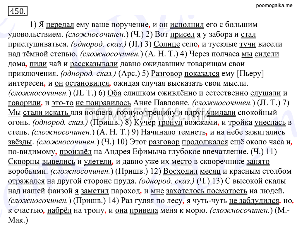 упражнение №450 русский язык 10-11 класс Грекова