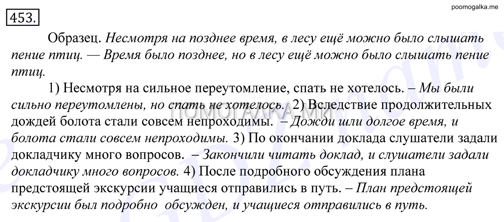 упражнение №453 русский язык 10-11 класс Грекова