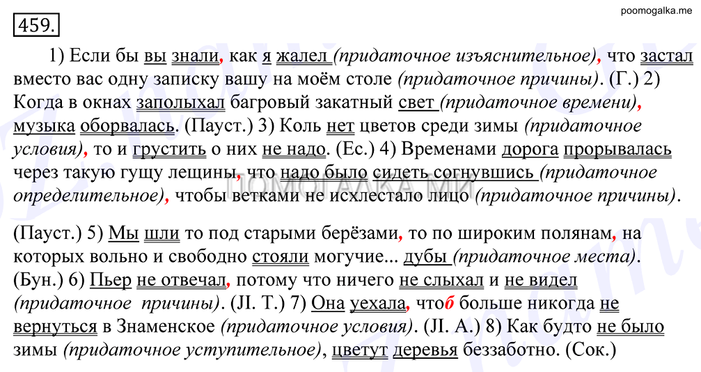 упражнение №459 русский язык 10-11 класс Грекова