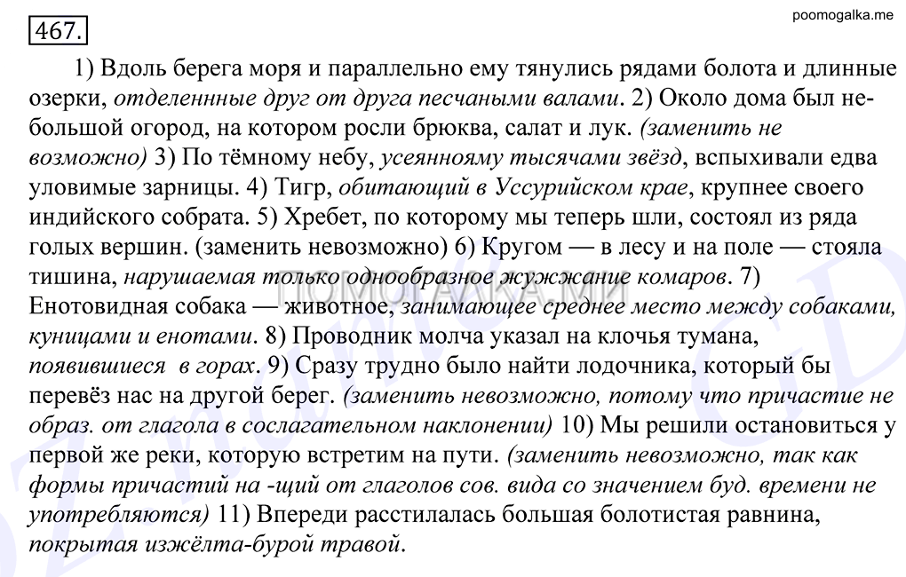 упражнение №467 русский язык 10-11 класс Грекова