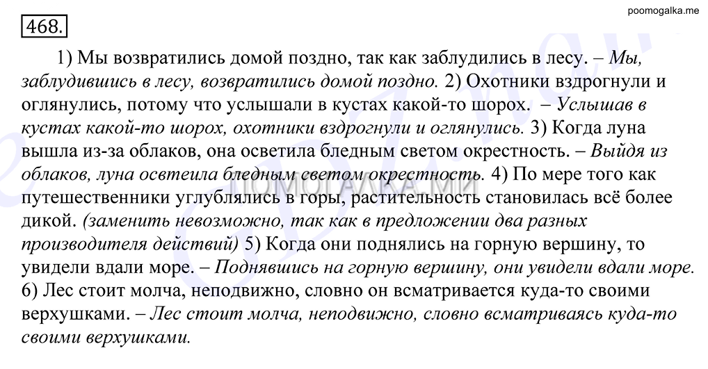 упражнение №468 русский язык 10-11 класс Грекова