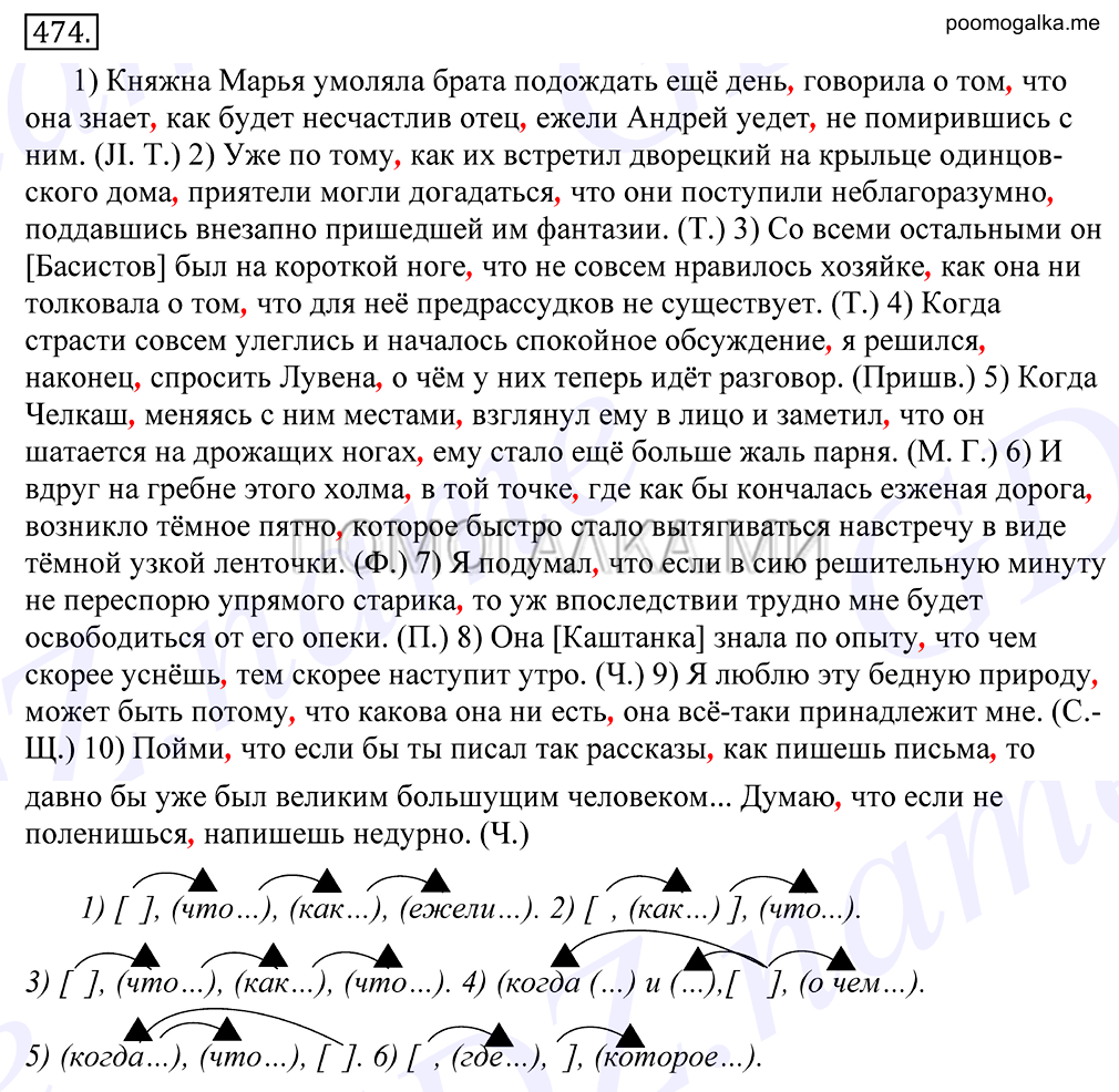упражнение №474 русский язык 10-11 класс Грекова