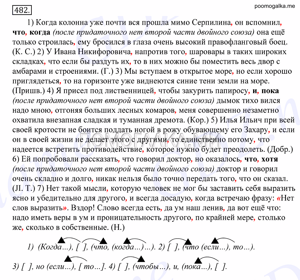 упражнение №482 русский язык 10-11 класс Грекова