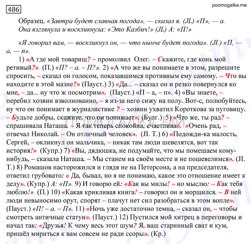 упражнение №486 русский язык 10-11 класс Грекова