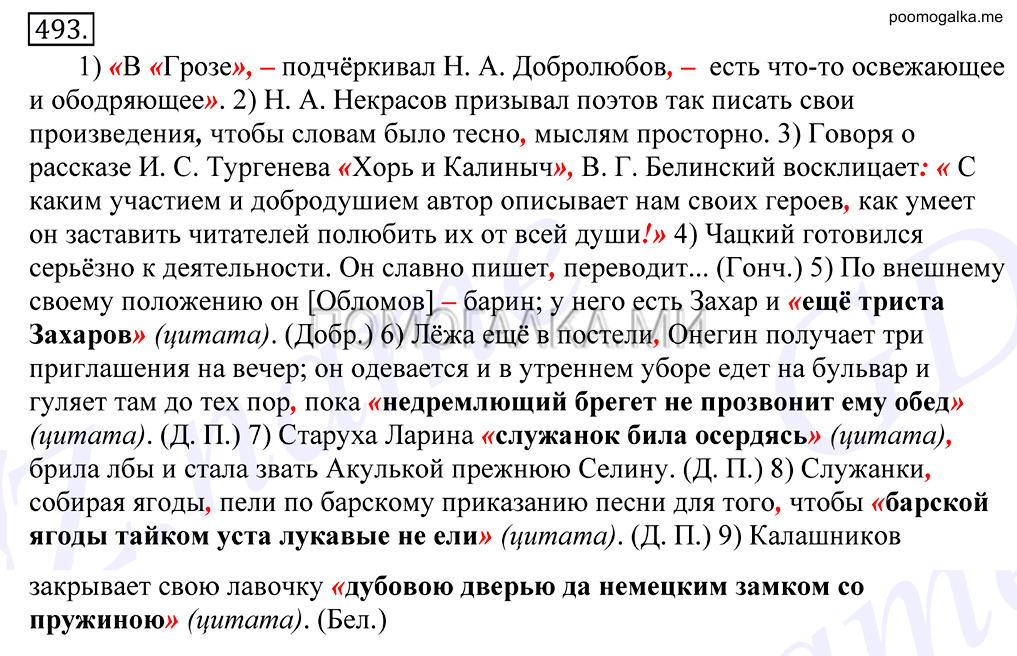 упражнение №493 русский язык 10-11 класс Грекова