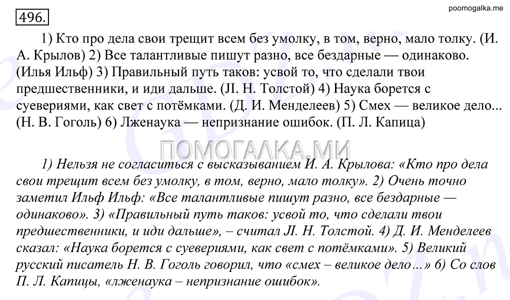 упражнение №496 русский язык 10-11 класс Грекова