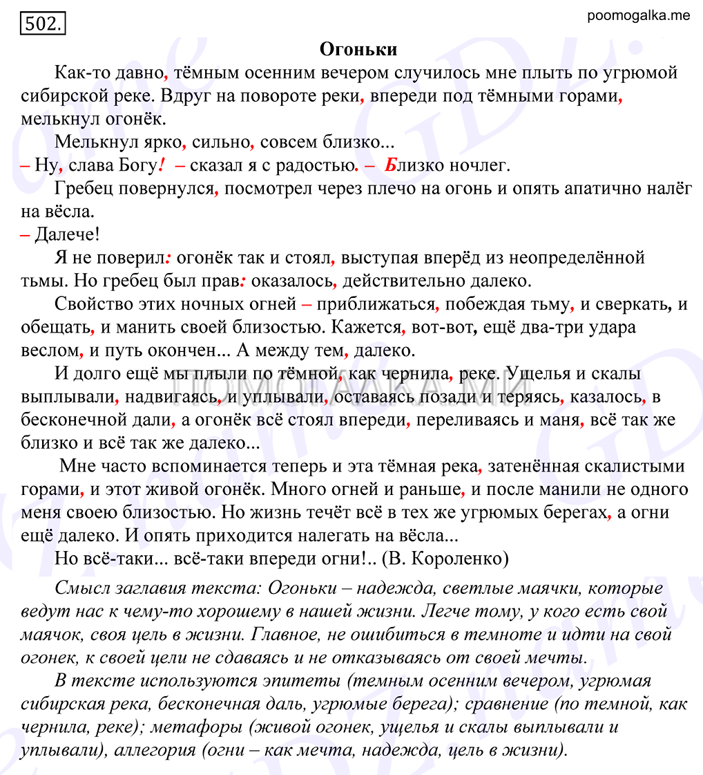 упражнение №502 русский язык 10-11 класс Грекова