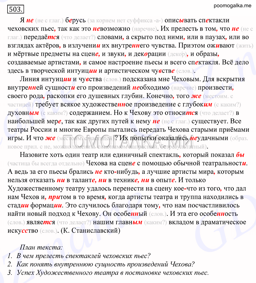 упражнение №503 русский язык 10-11 класс Грекова