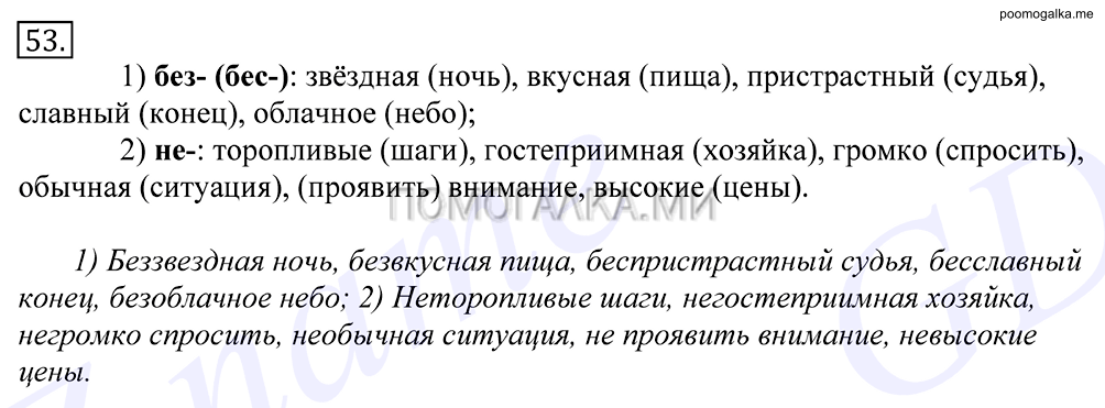 упражнение №53 русский язык 10-11 класс Грекова