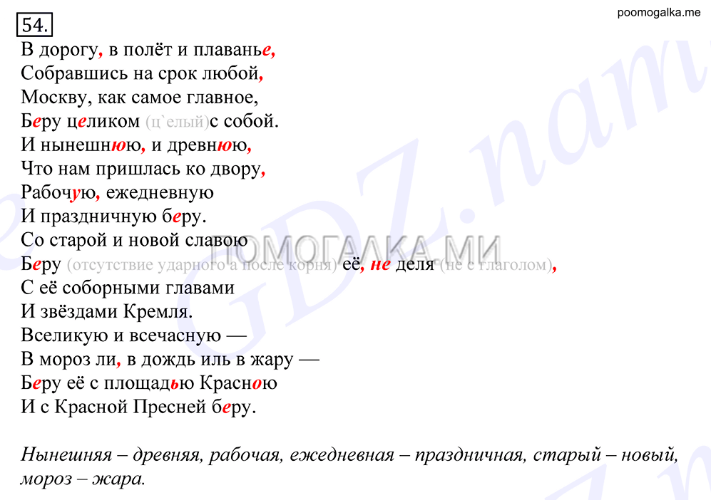 упражнение №54 русский язык 10-11 класс Грекова