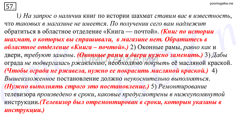 упражнение №57 русский язык 10-11 класс Грекова