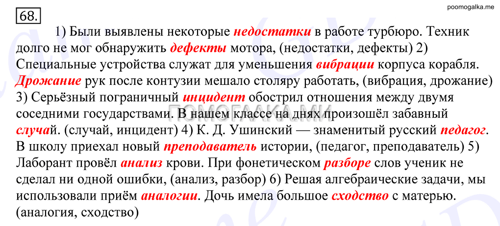 упражнение №68 русский язык 10-11 класс Грекова