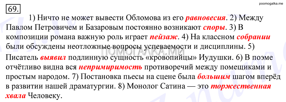 упражнение №69 русский язык 10-11 класс Грекова