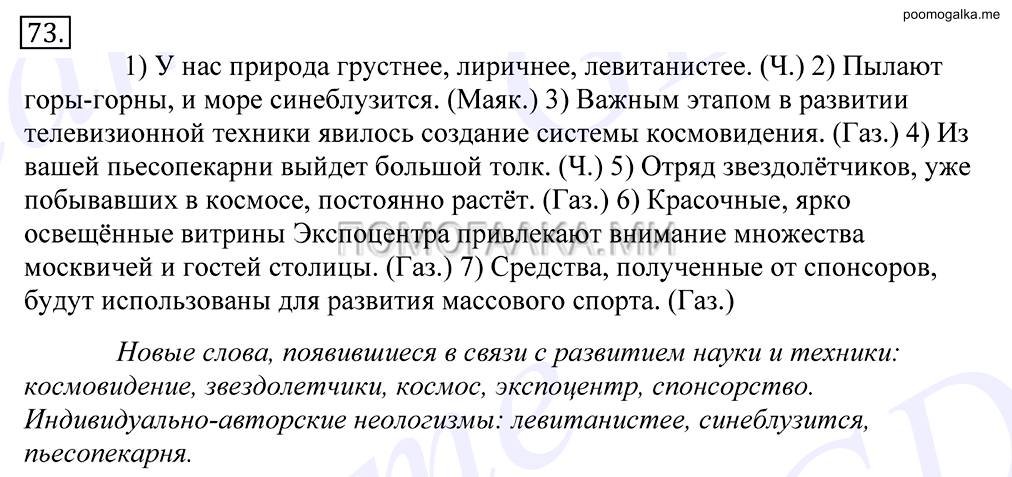 Русский язык 10 класс номер 67. Греков упражнение 73. Русский язык 10 класс крючков.