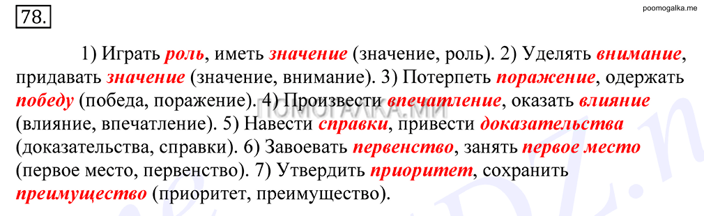 упражнение №78 русский язык 10-11 класс Грекова