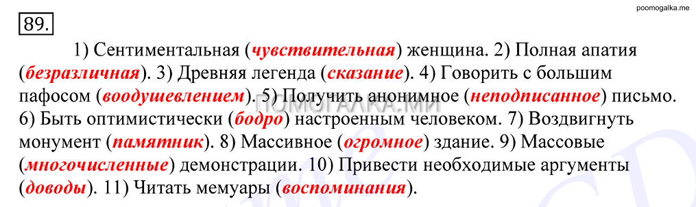упражнение №89 русский язык 10-11 класс Грекова