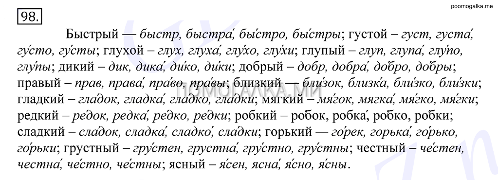 упражнение №98 русский язык 10-11 класс Грекова