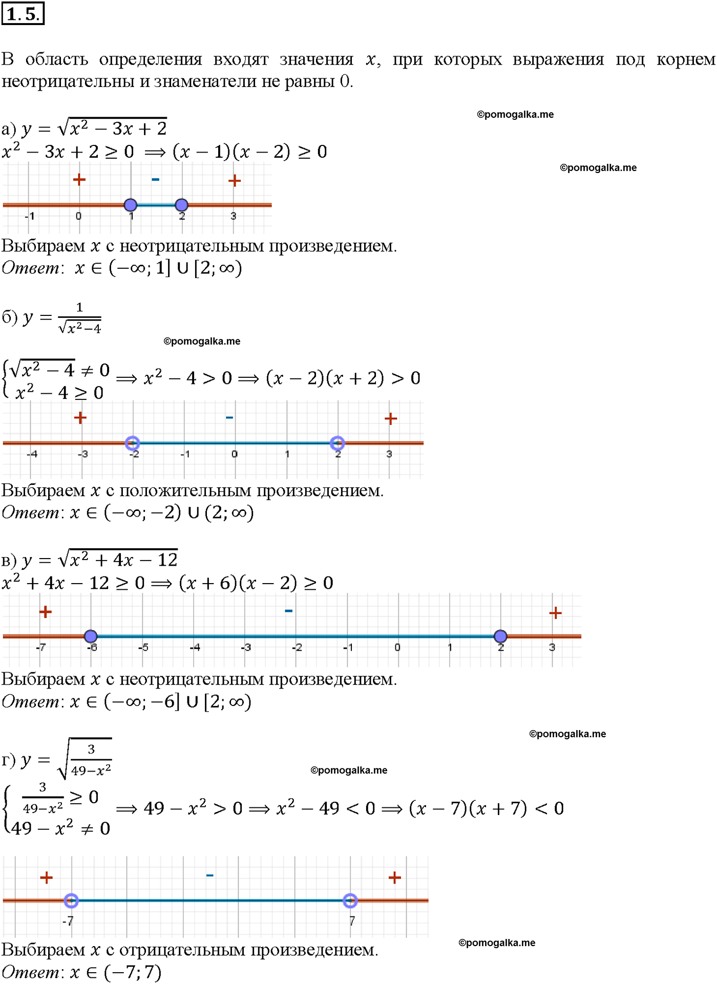 задача №1.5 алгебра 10-11 класс Мордкович