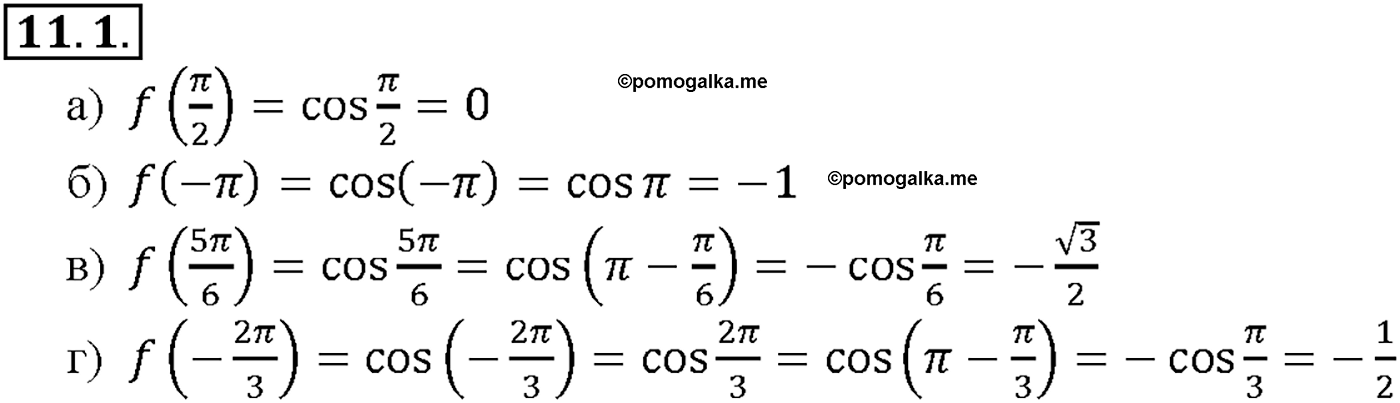 задача №11.1 алгебра 10-11 класс Мордкович