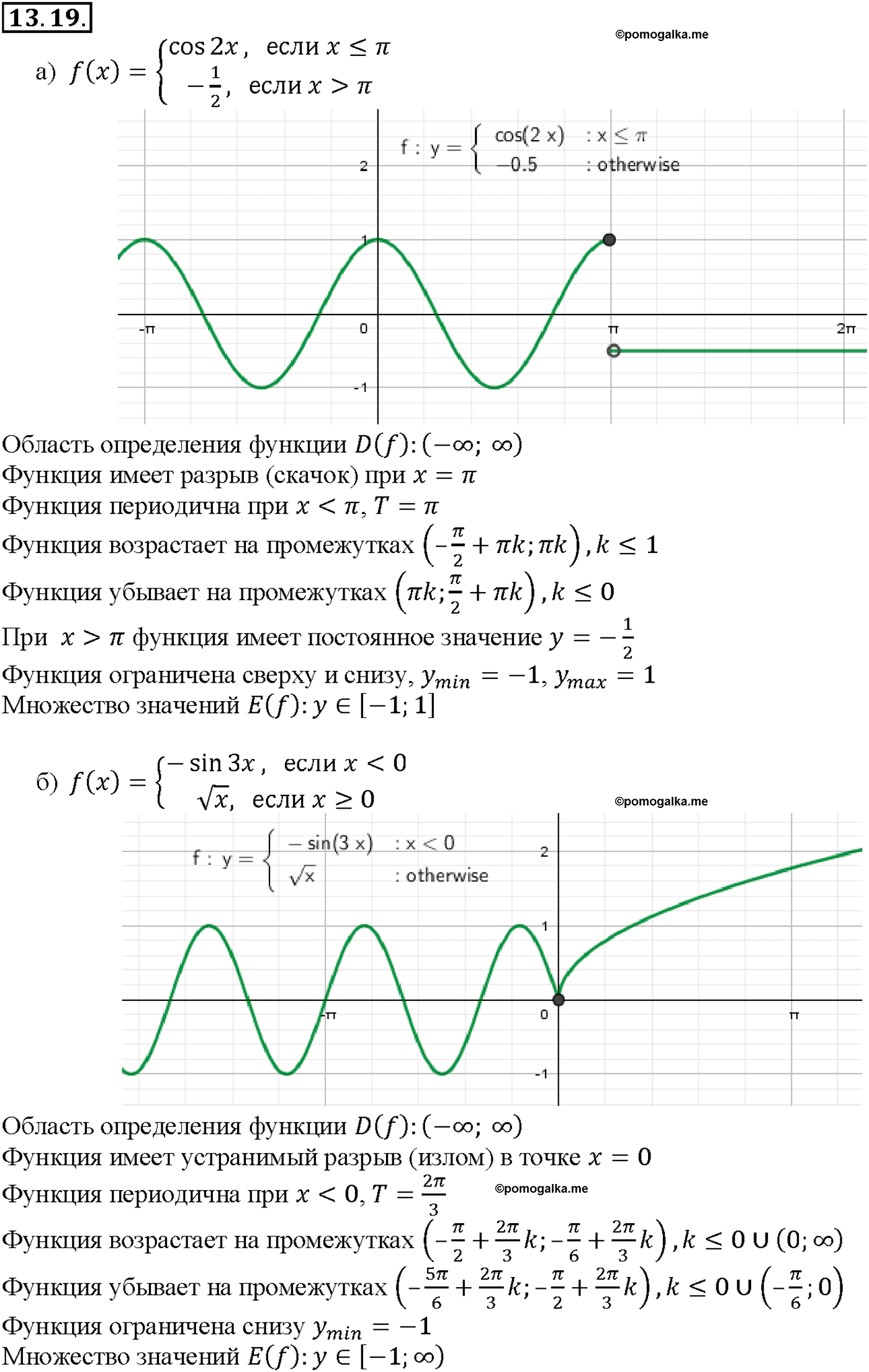 задача №13.19 алгебра 10-11 класс Мордкович