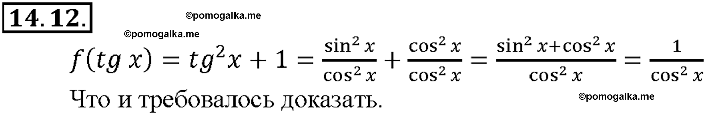 задача №14.12 алгебра 10-11 класс Мордкович