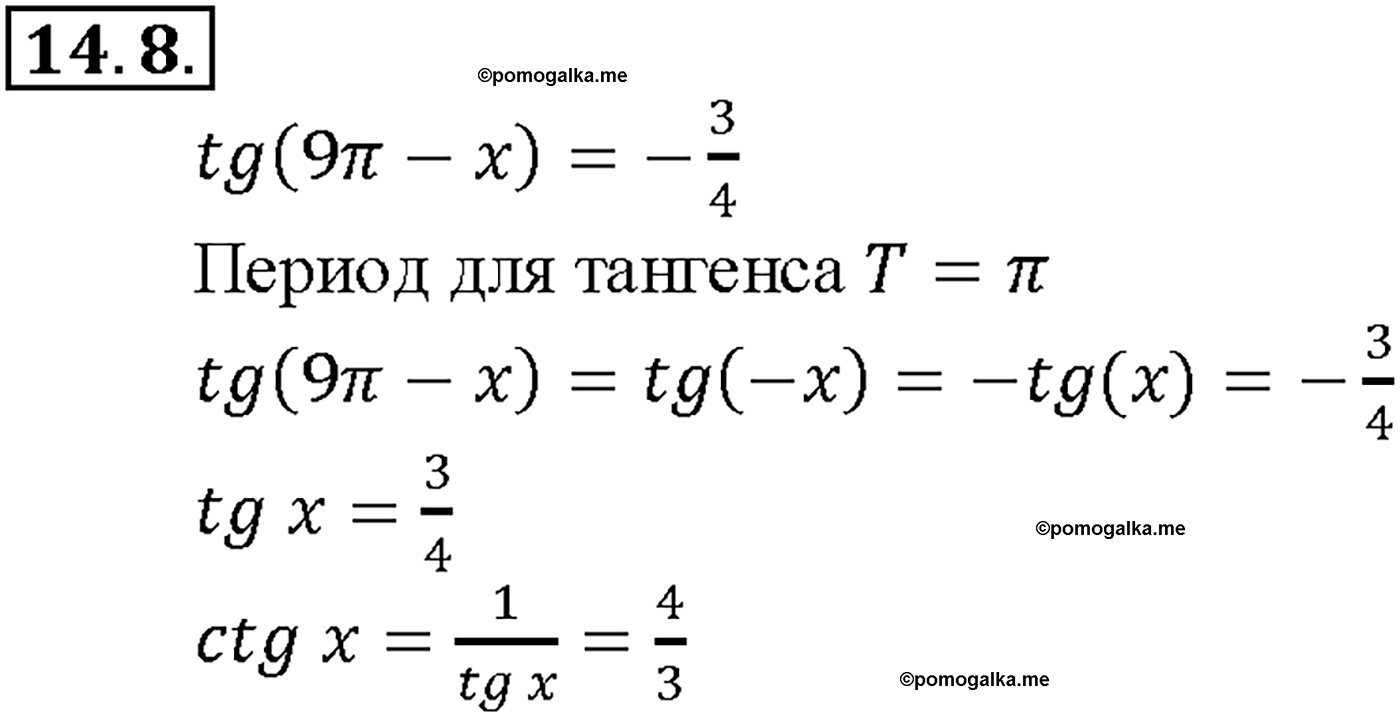 задача №14.8 алгебра 10-11 класс Мордкович