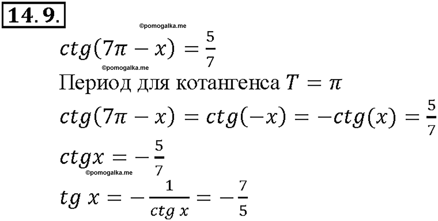 задача №14.9 алгебра 10-11 класс Мордкович
