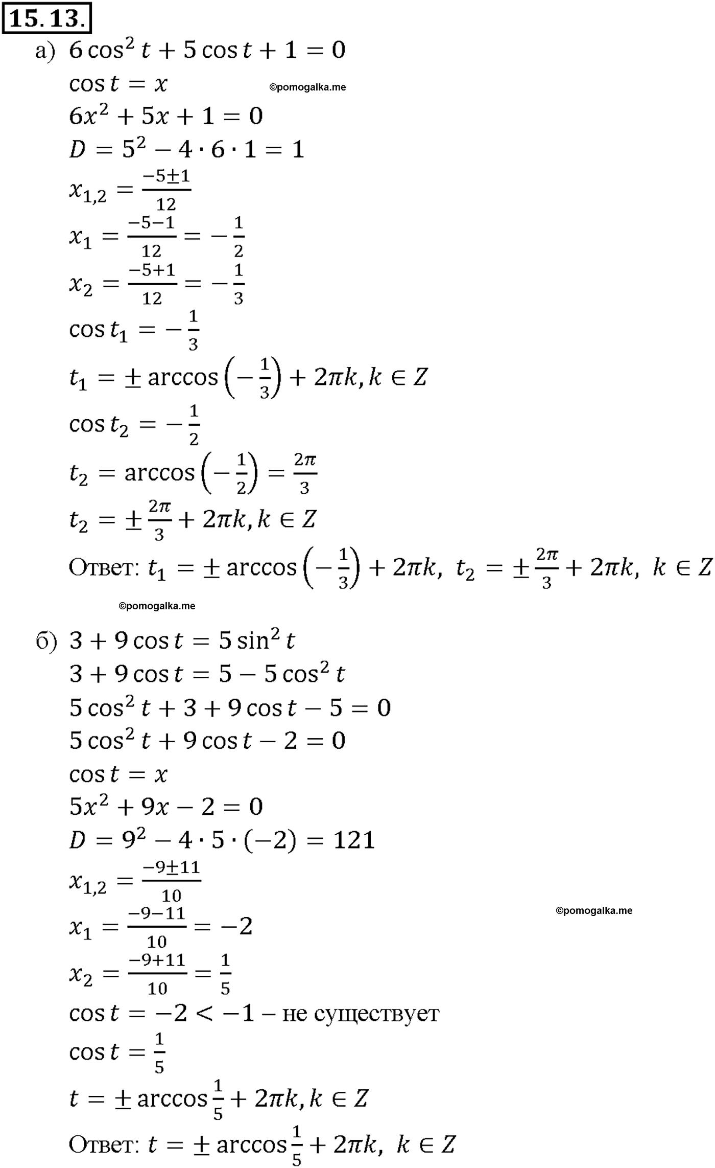 задача №15.13 алгебра 10-11 класс Мордкович