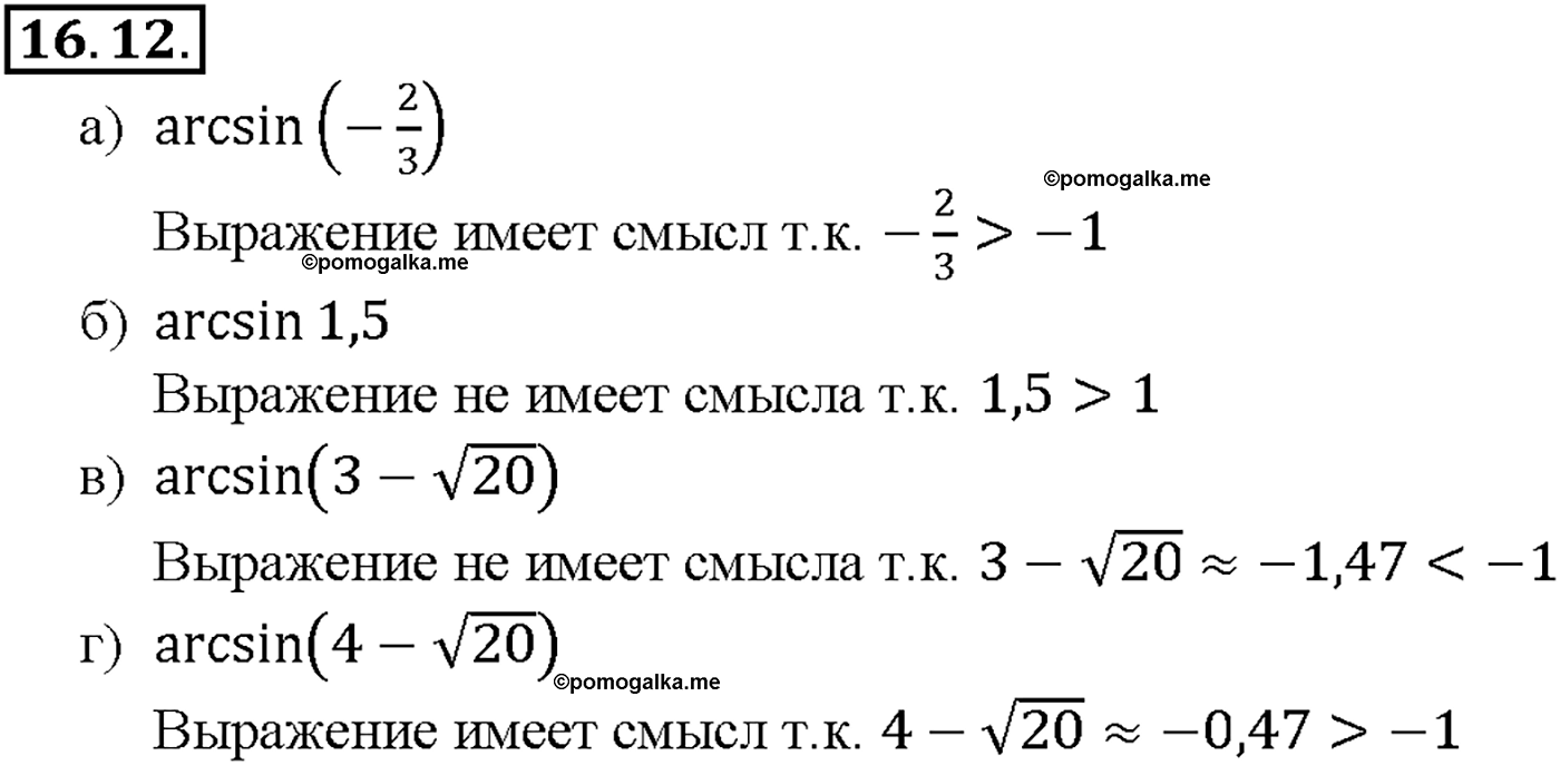 задача №16.12 алгебра 10-11 класс Мордкович