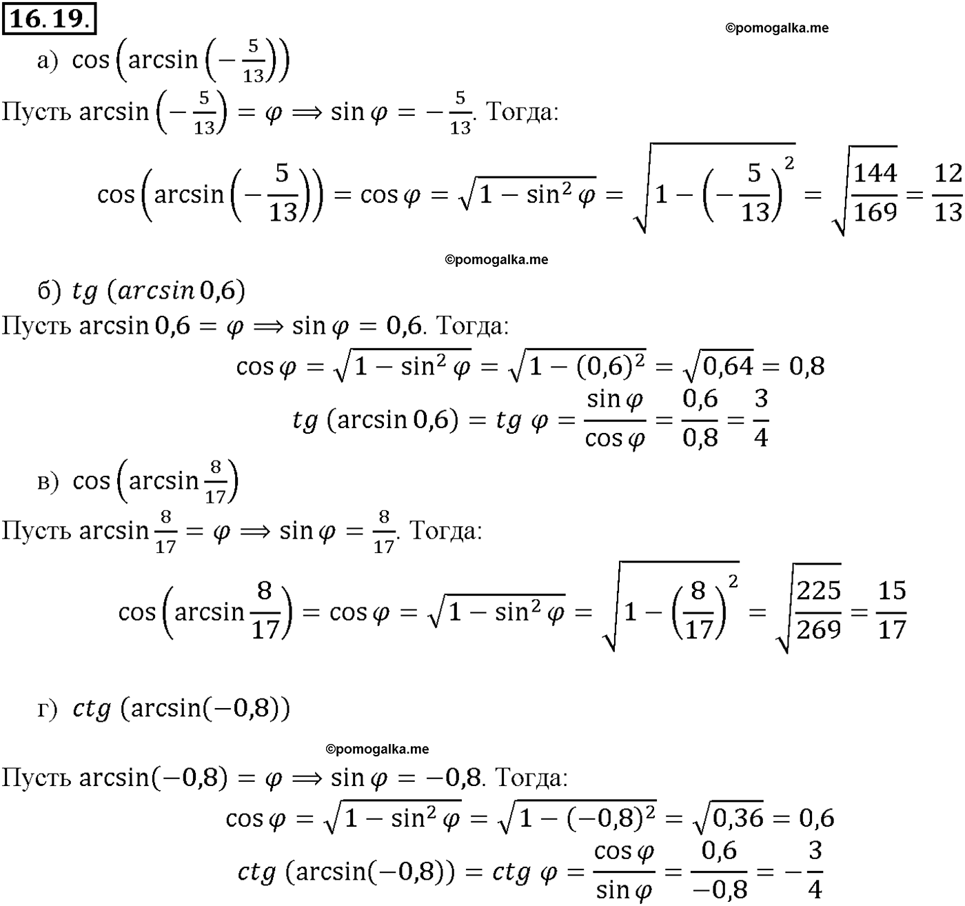 задача №16.19 алгебра 10-11 класс Мордкович